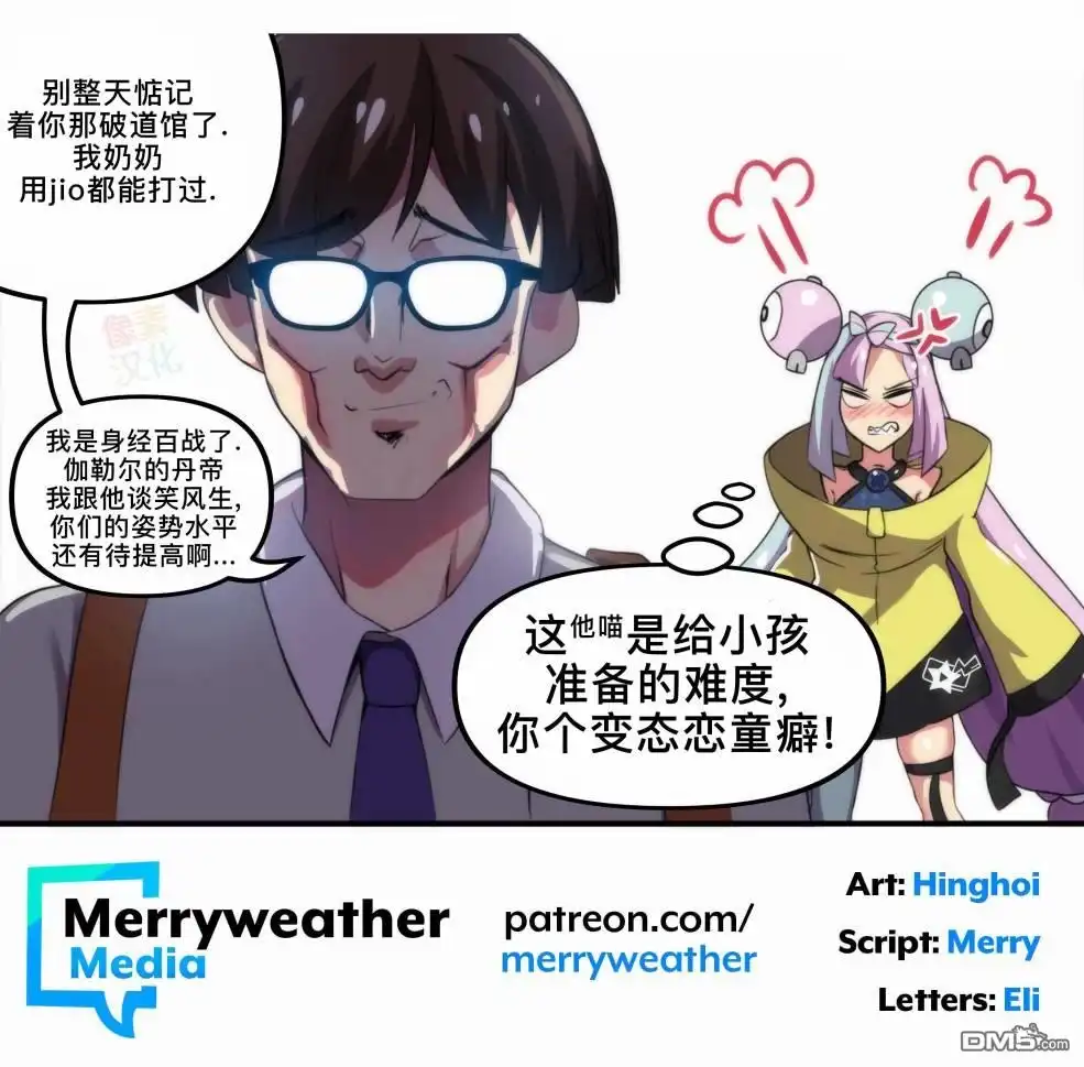 《meme娘》第138话 第3页