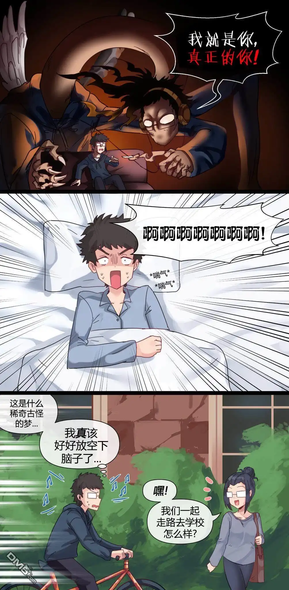 《meme娘》第14话 第4页