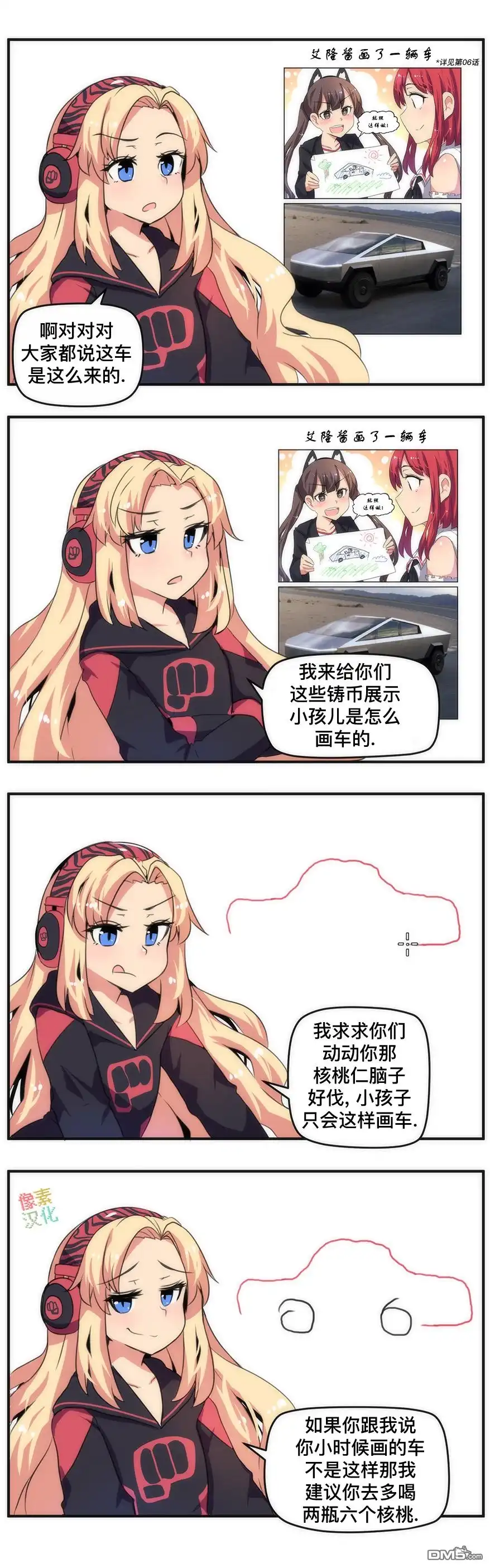 《meme娘》第143话 第1页