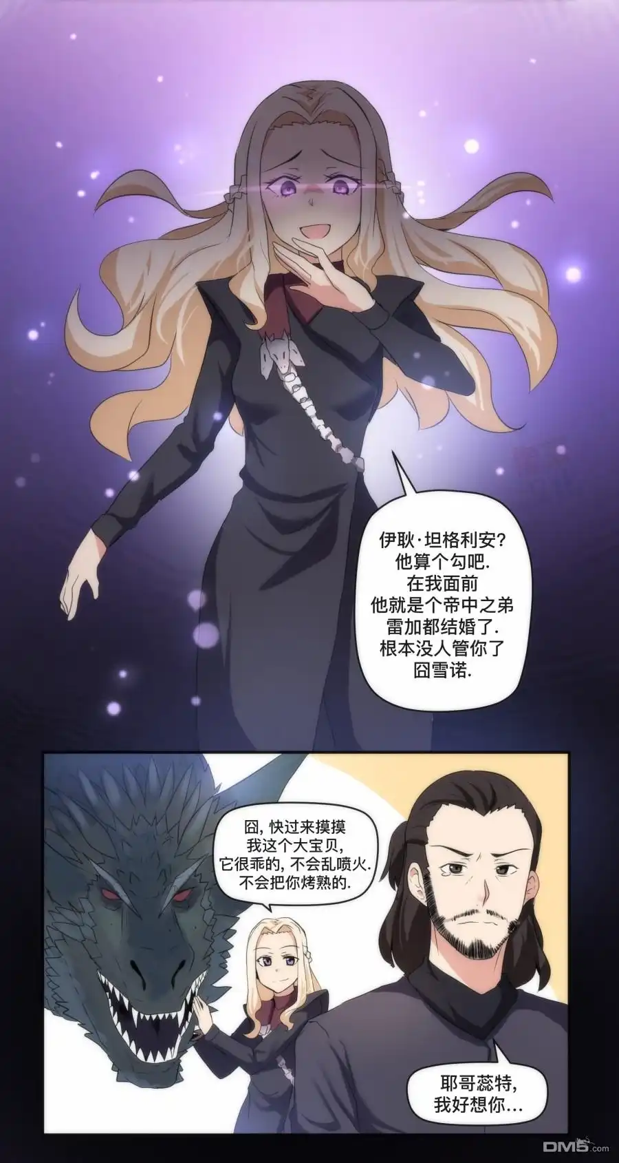《meme娘》第144话 第2页