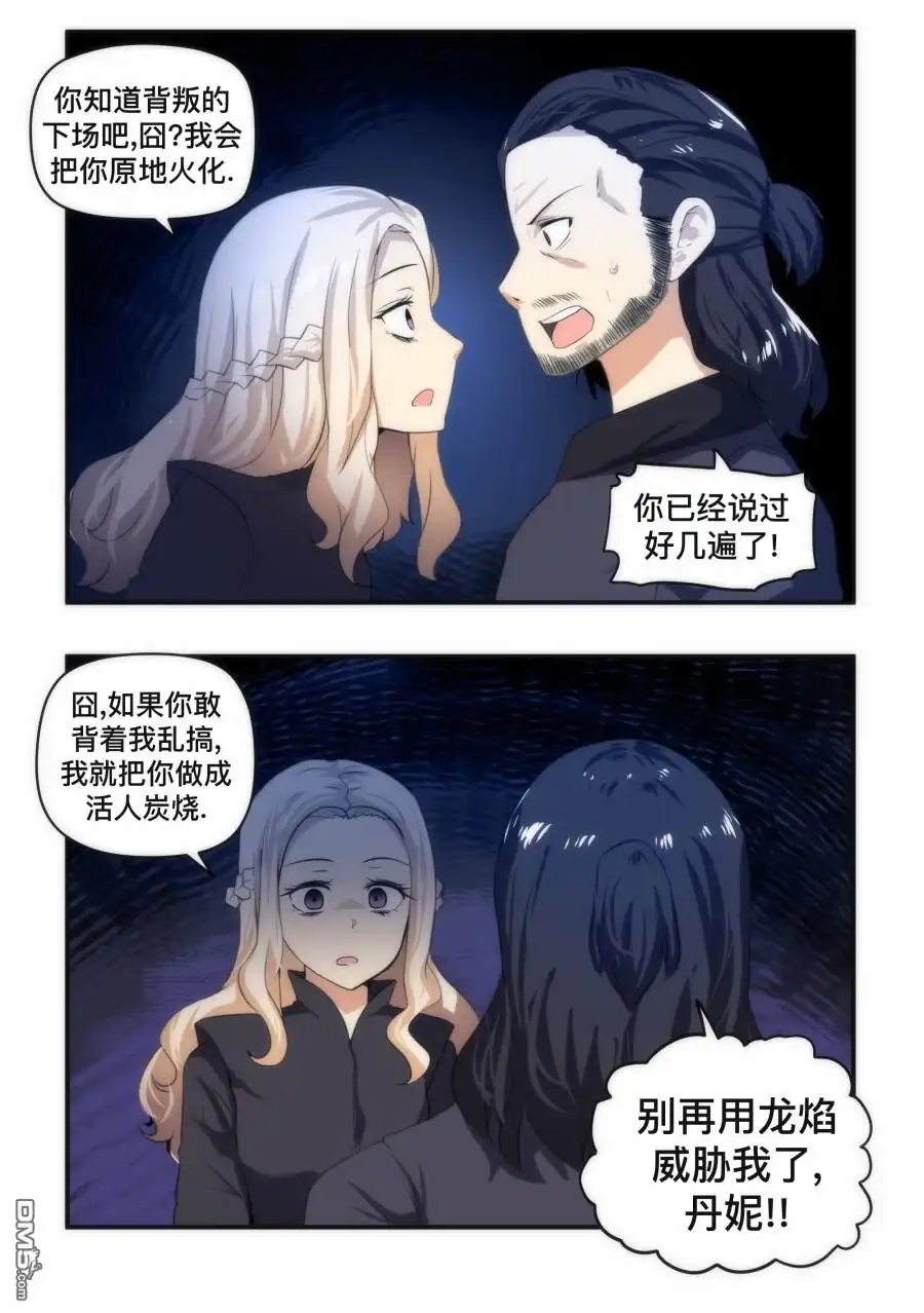 《meme娘》第144话 第4页