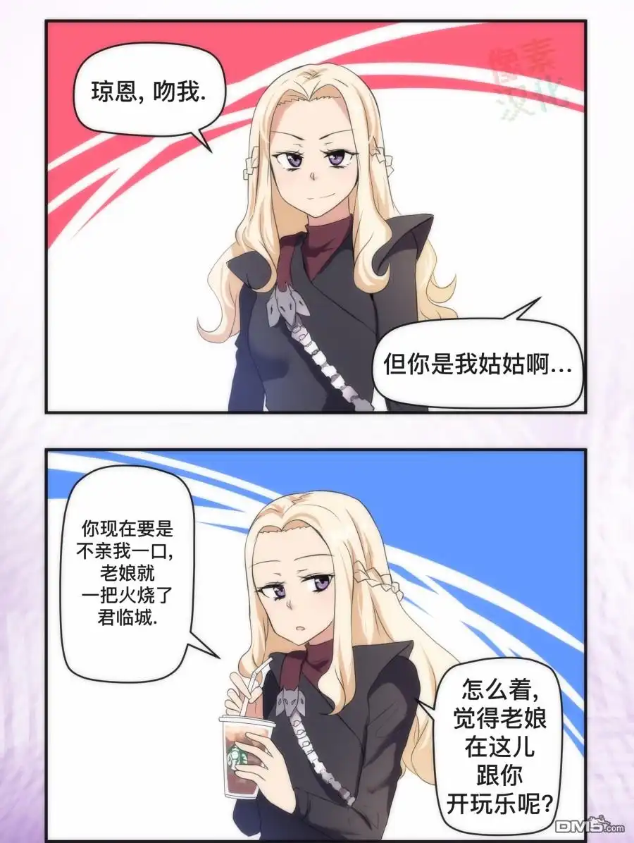 《meme娘》第144话 第1页