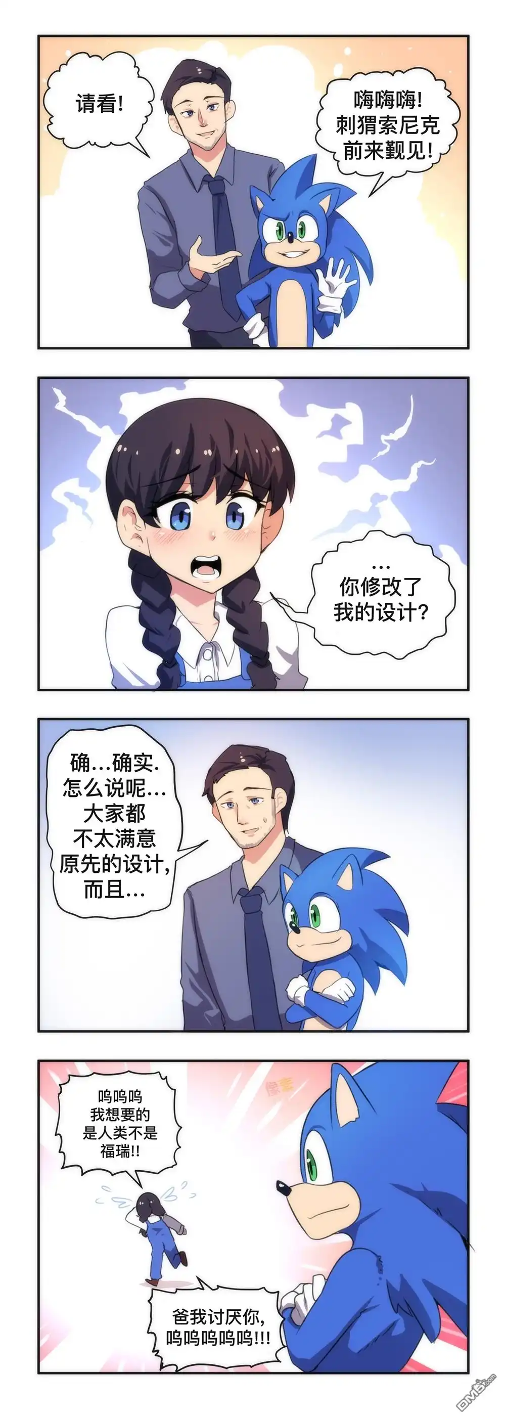 《meme娘》第146话 第1页