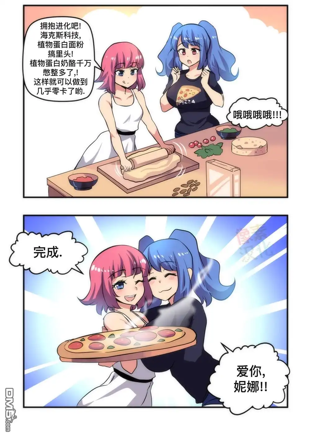 《meme娘》第147话 第2页
