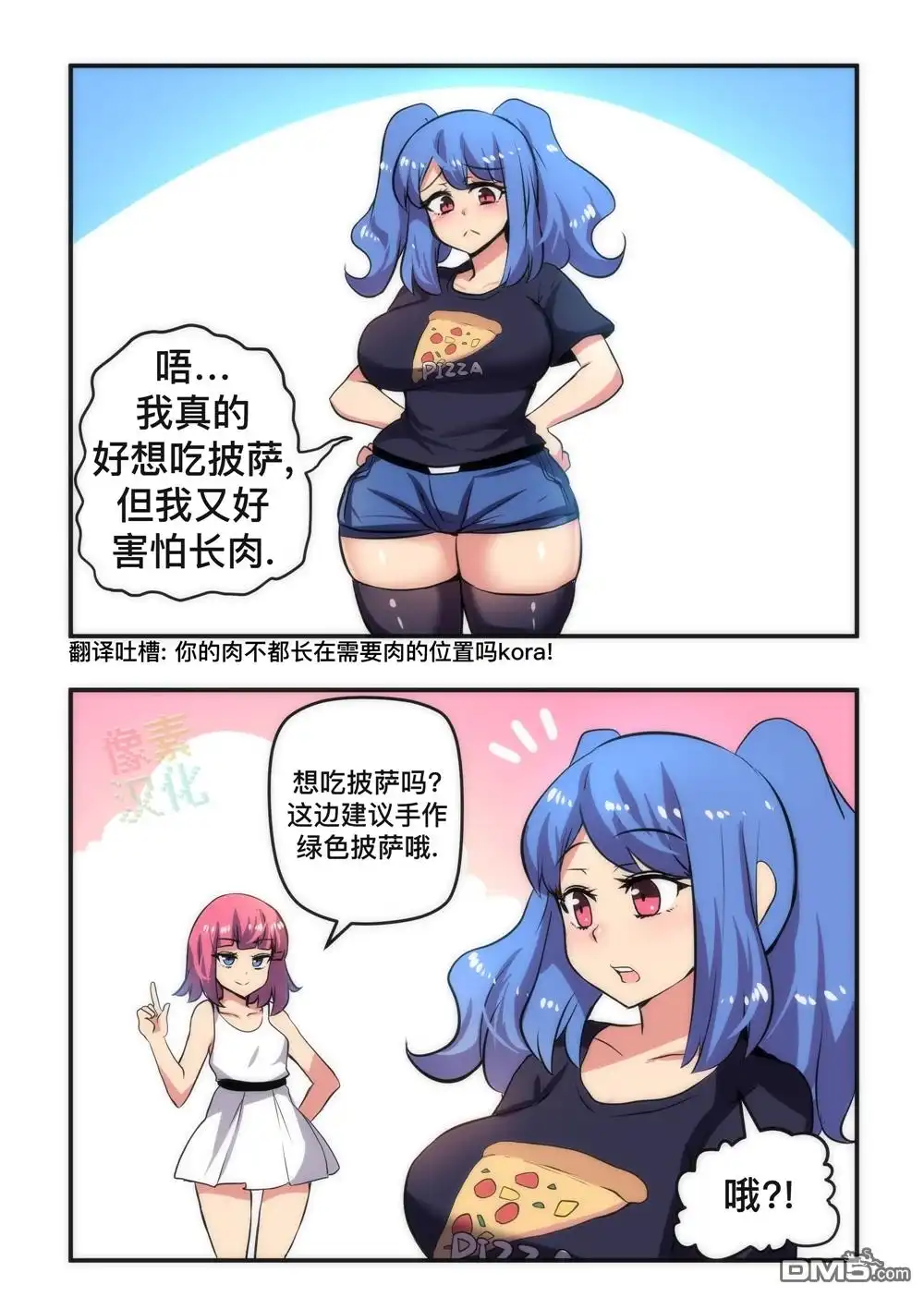《meme娘》第147话 第1页