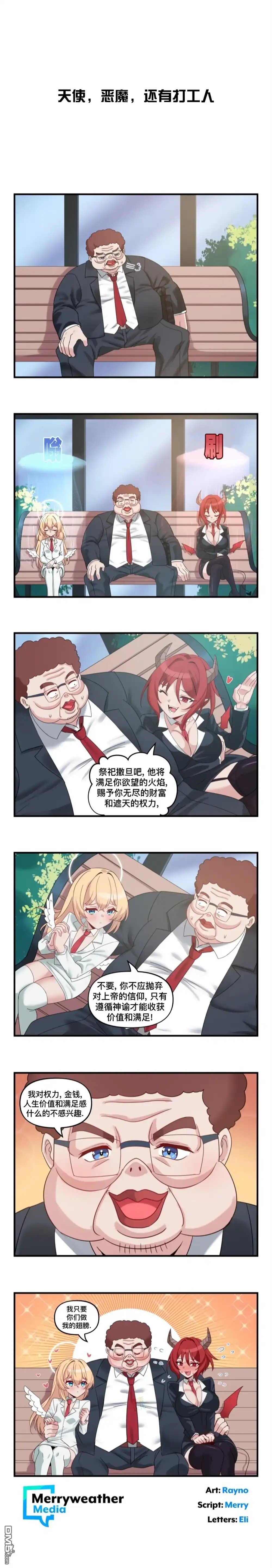 《meme娘》第148话 第1页