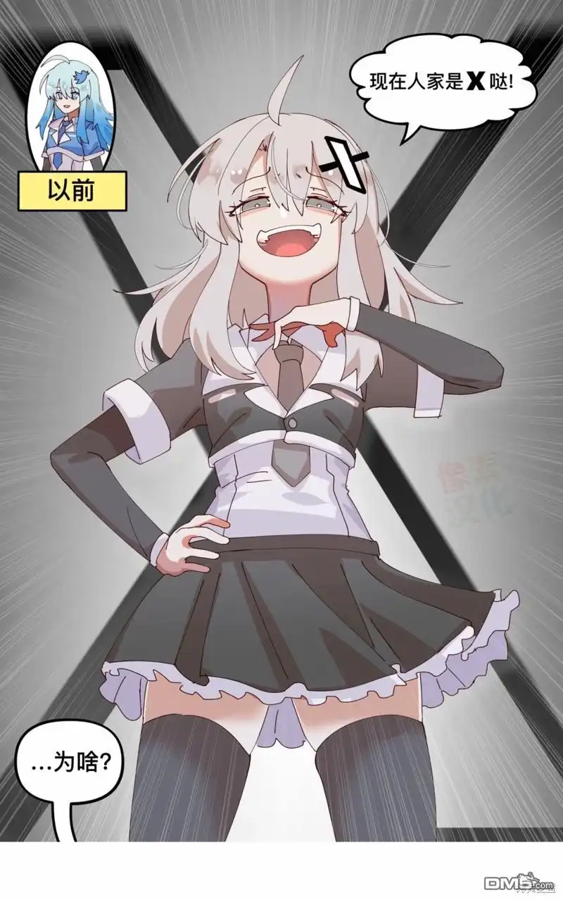 《meme娘》第149话 第3页