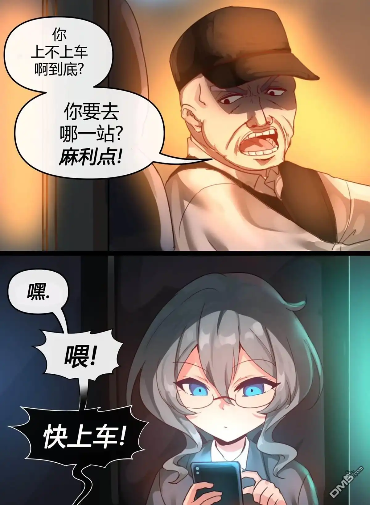 《meme娘》第15话 第4页