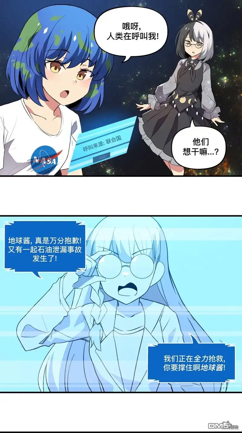 《meme娘》第153话 第1页
