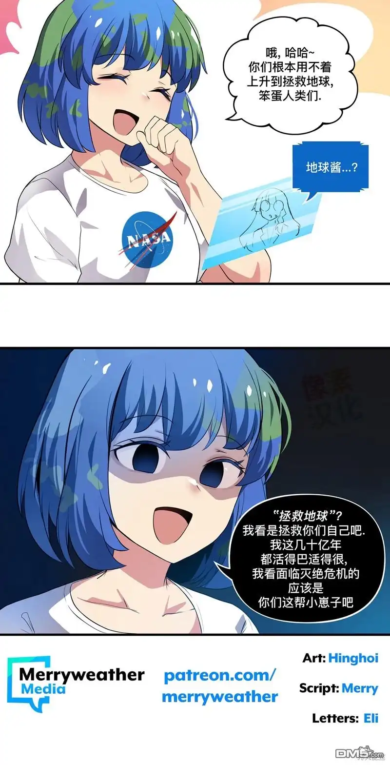 《meme娘》第153话 第2页