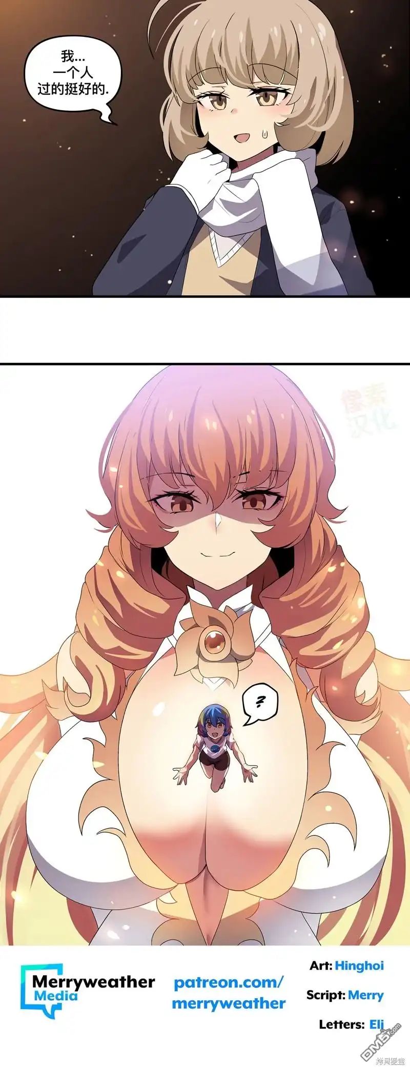 《meme娘》第154话 第2页