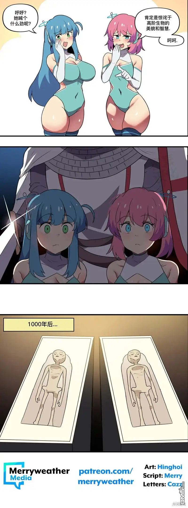 《meme娘》第155话 第2页