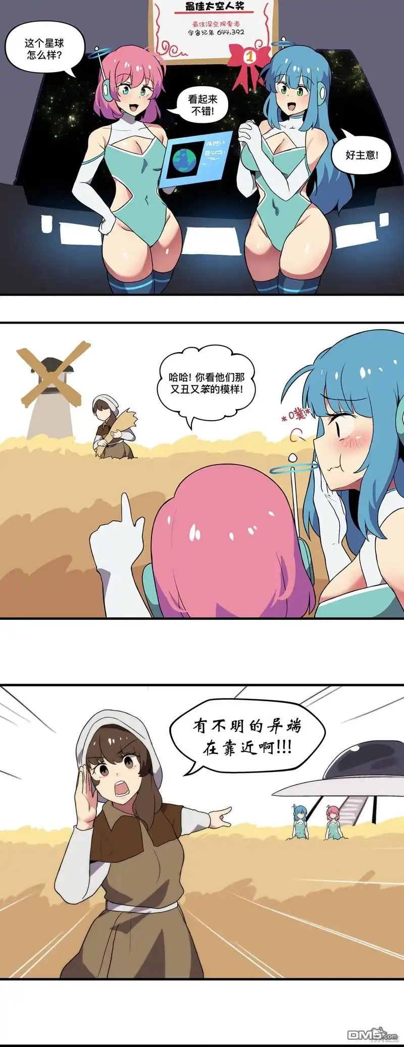 《meme娘》第155话 第1页