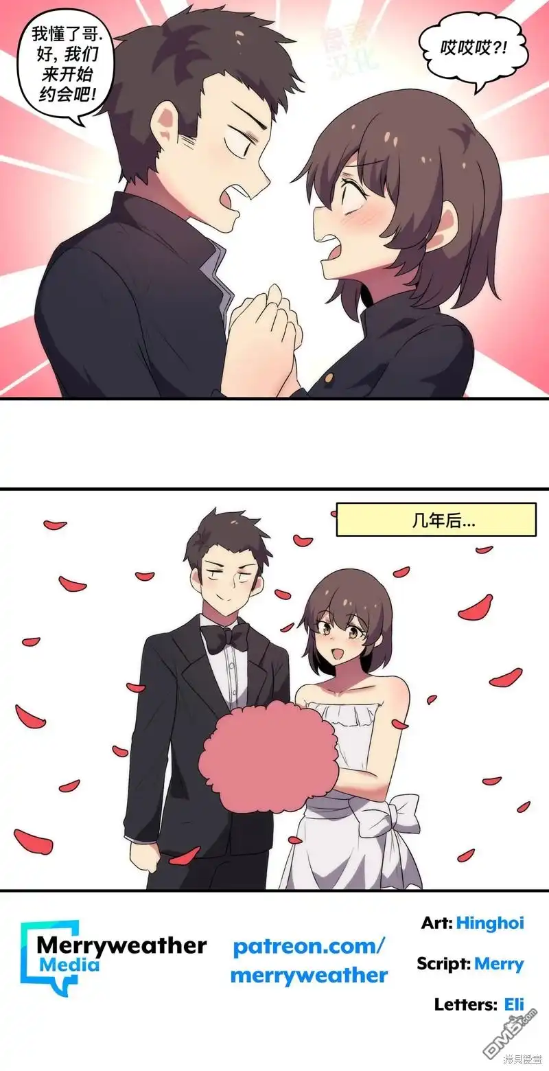 《meme娘》第156话 第2页