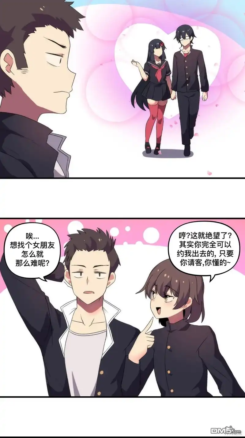 《meme娘》第156话 第1页