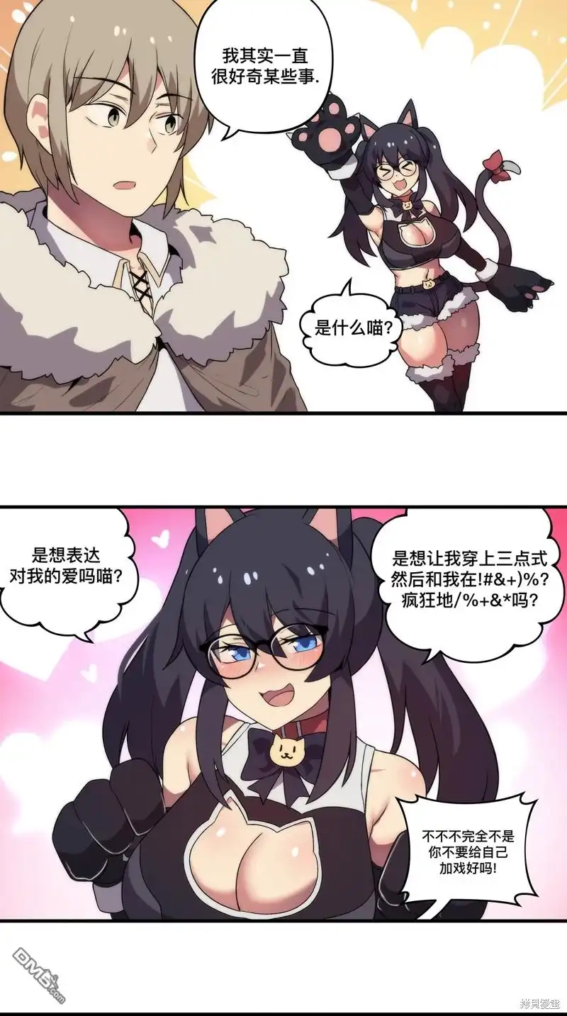 《meme娘》第157话 第1页