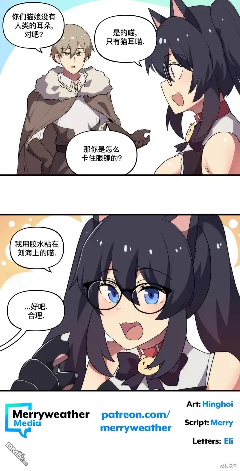 《meme娘》第157话 第2页