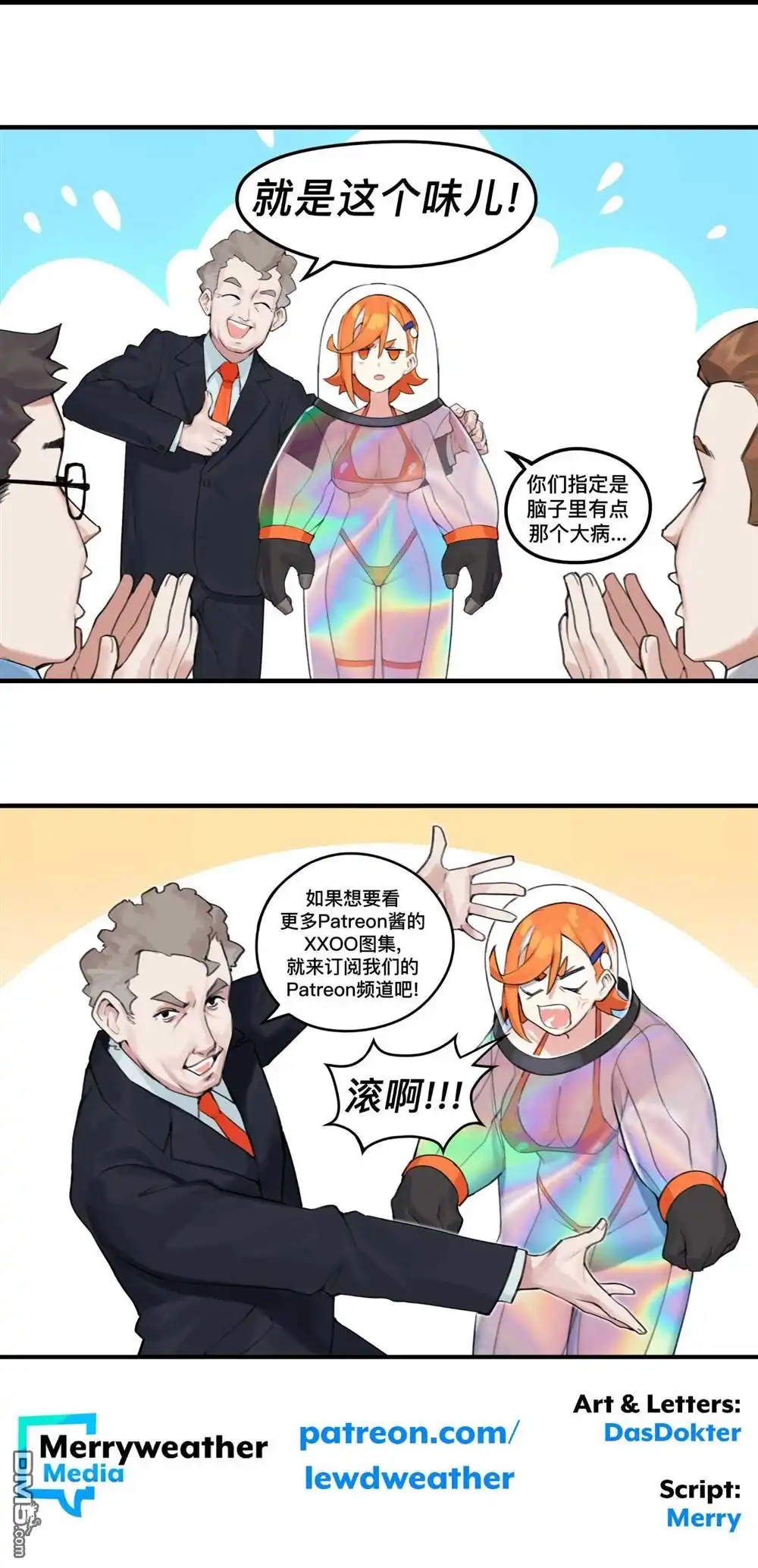 《meme娘》第158话 第2页
