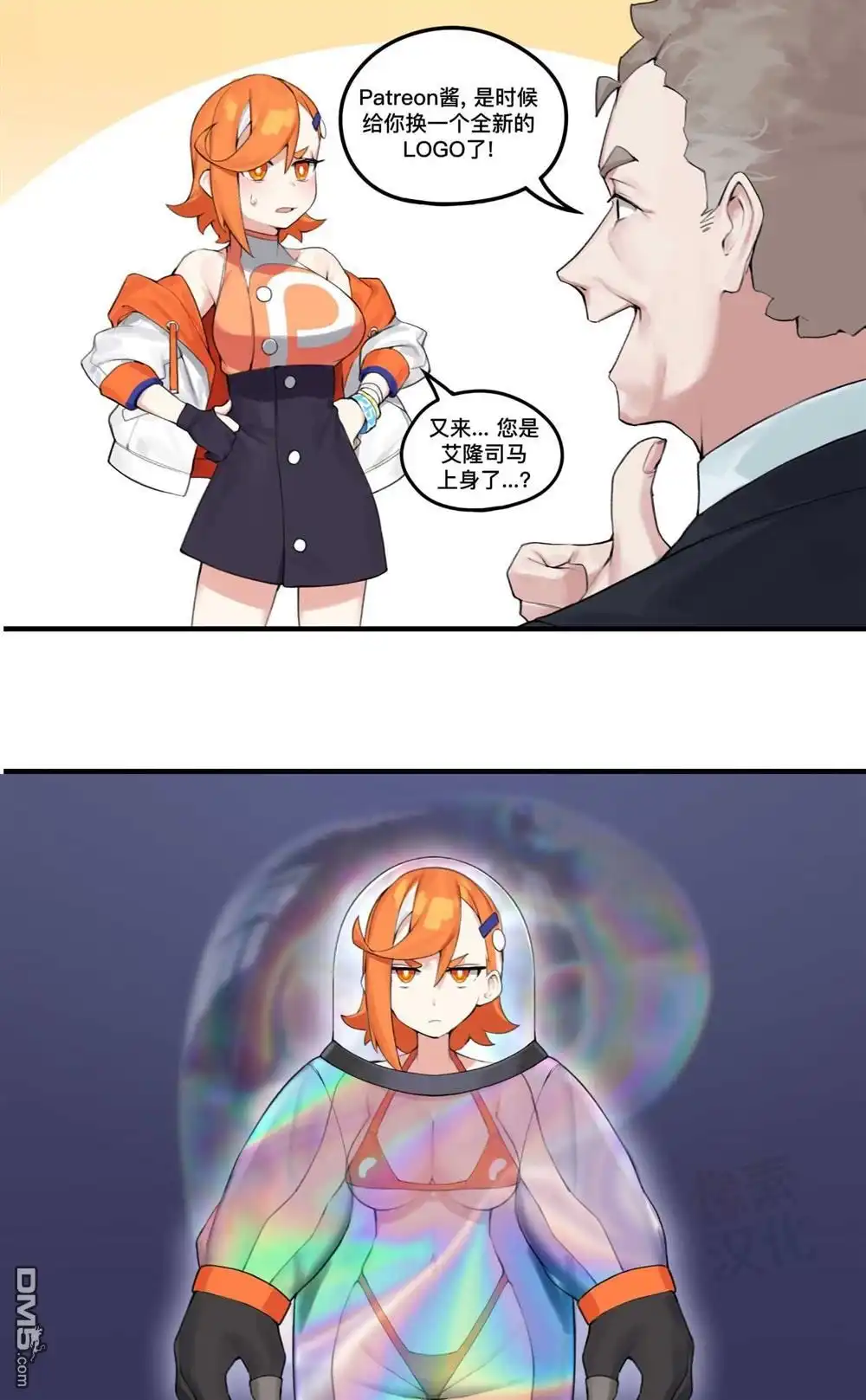 《meme娘》第158话 第1页