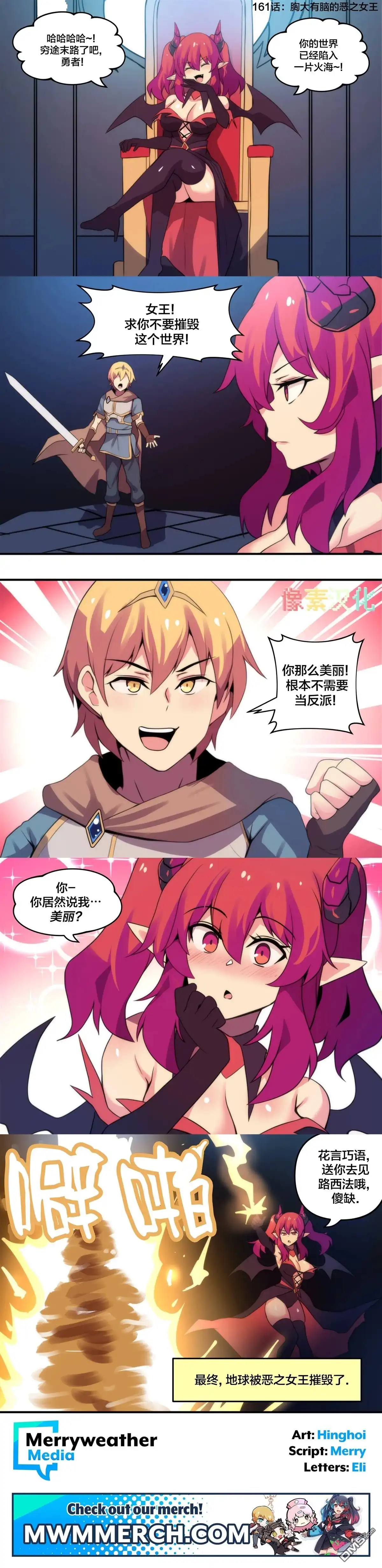《meme娘》第161话 第1页