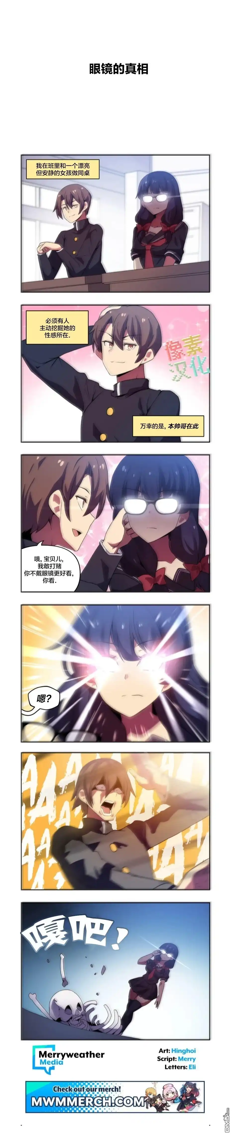 《meme娘》第162话 第1页