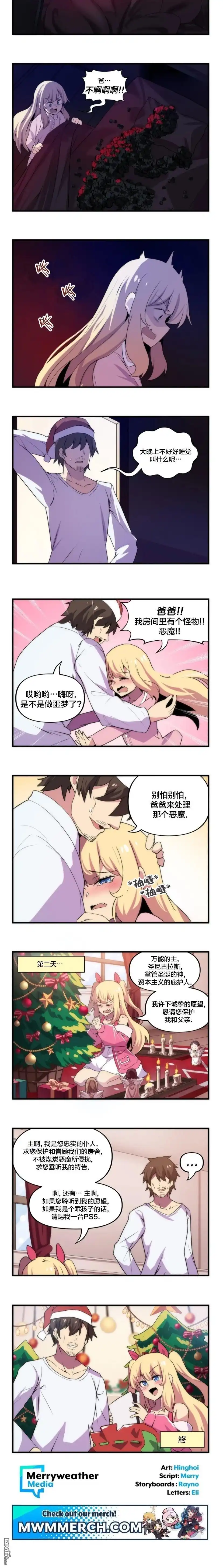 《meme娘》第163话 第3页