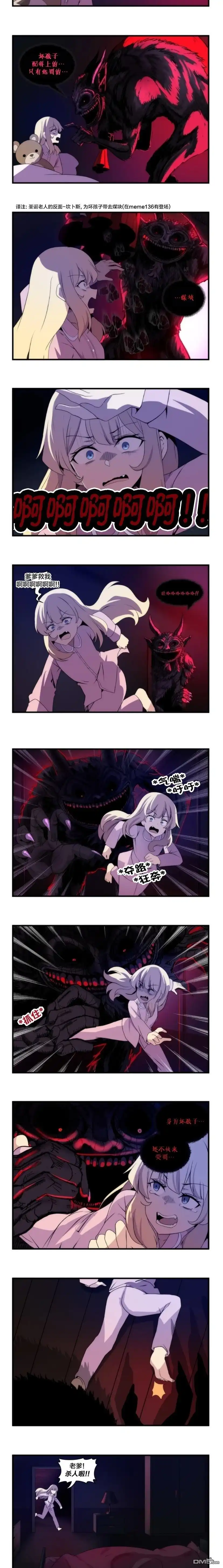 《meme娘》第163话 第2页