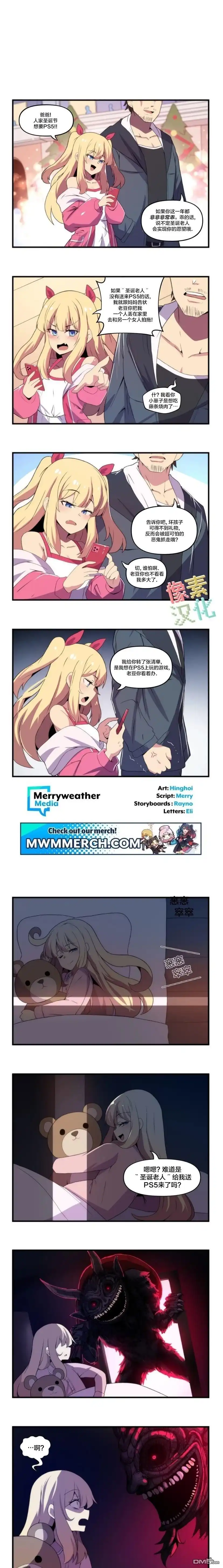 《meme娘》第163话 第1页