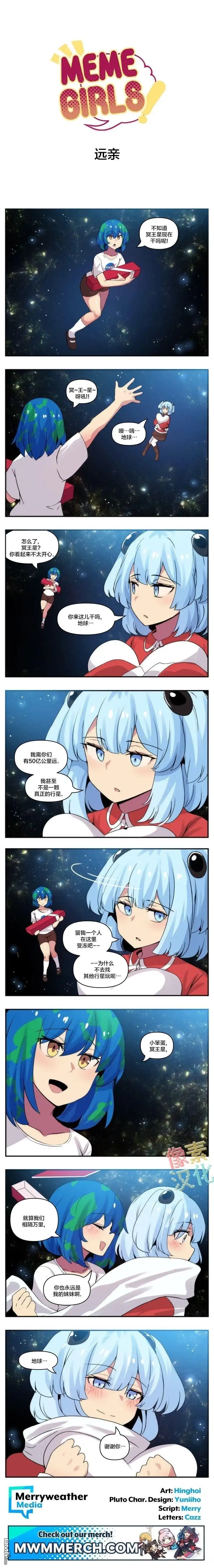 《meme娘》第164话 第1页