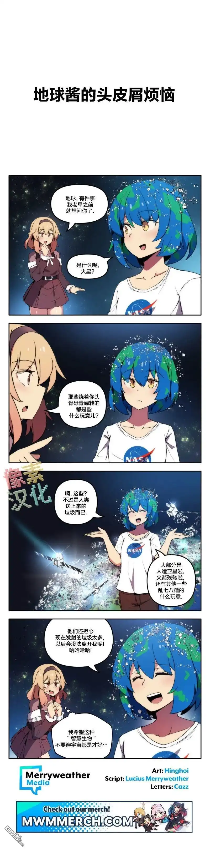《meme娘》第165话 第1页