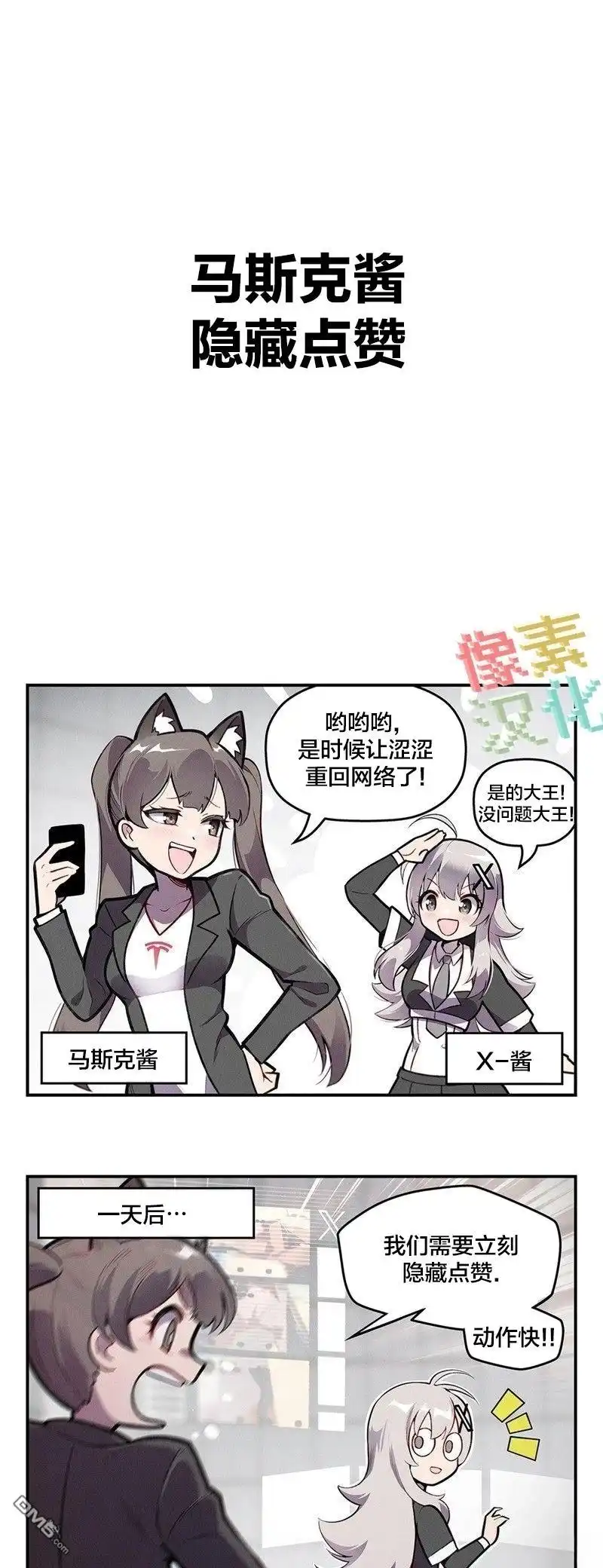 《meme娘》第166话 第1页