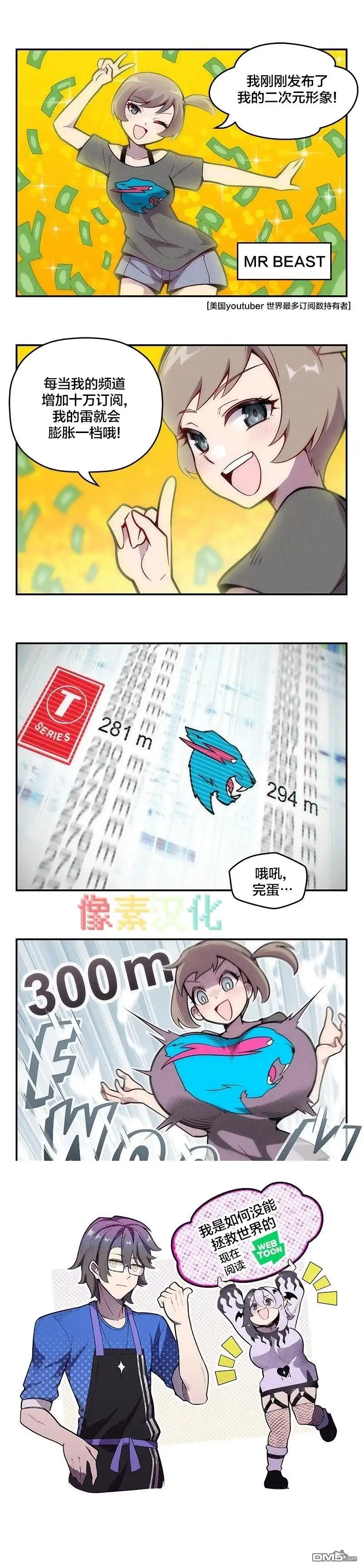 《meme娘》第167话 第1页