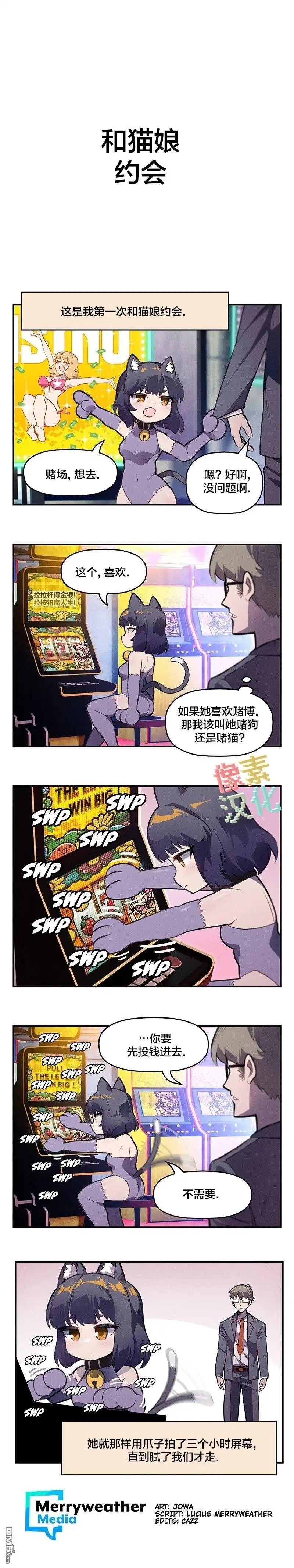 《meme娘》第170话 第1页
