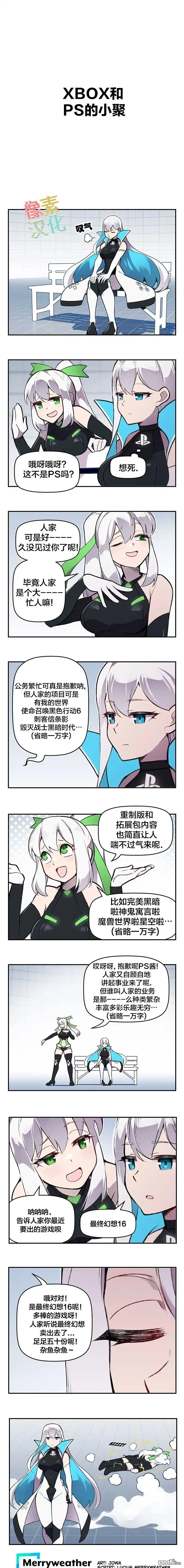 《meme娘》第172话 第1页