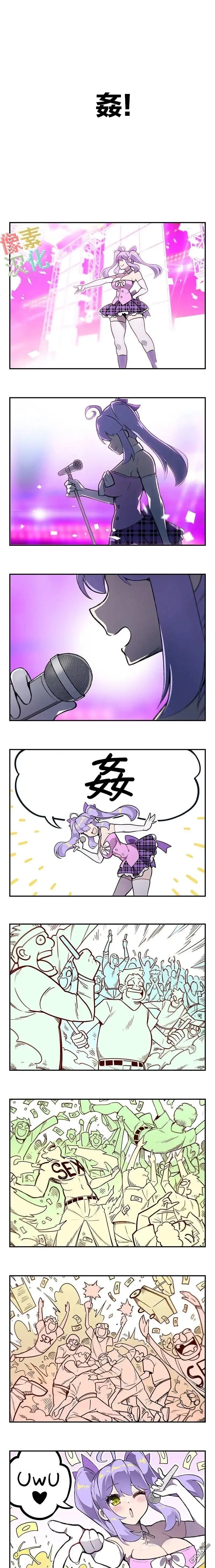 《meme娘》第173话 第1页