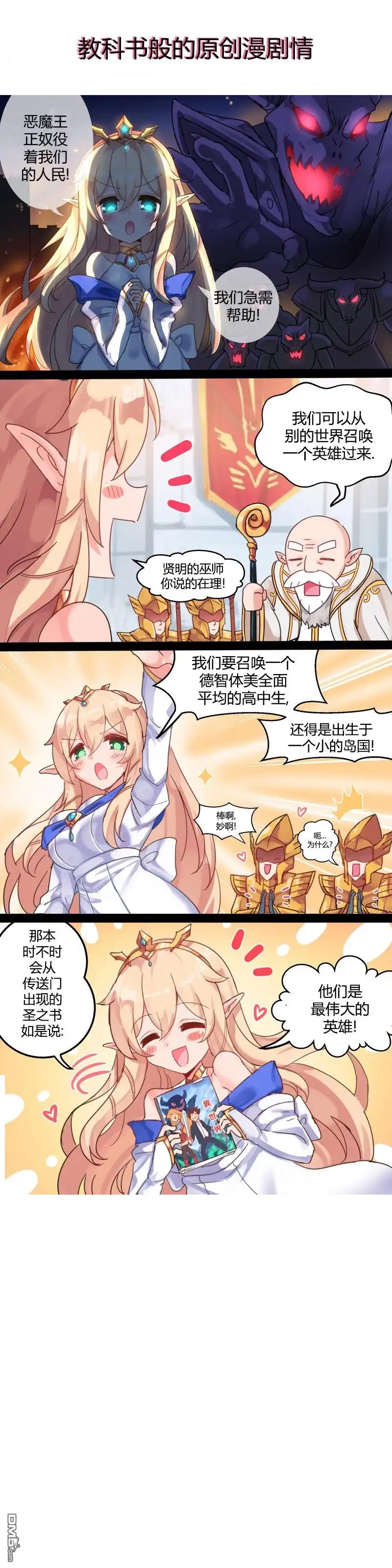 《meme娘》第17话 第1页