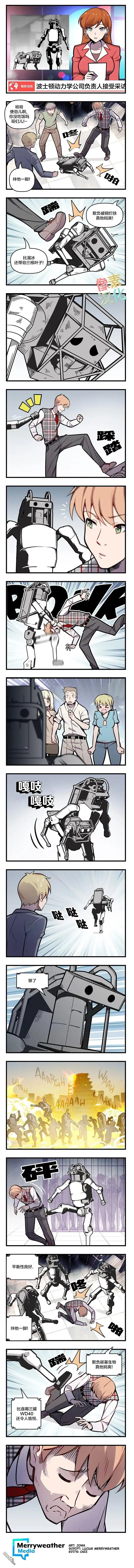 《meme娘》第174话 第1页