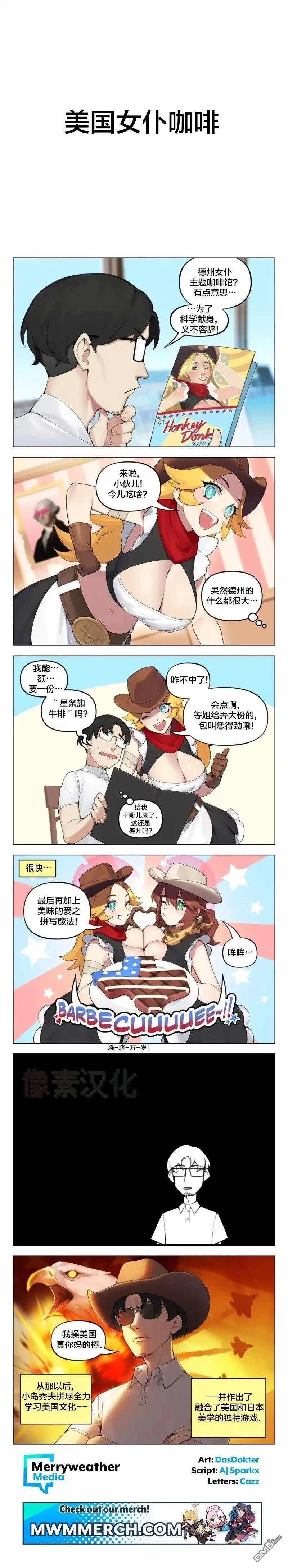 《meme娘》第176话 第1页