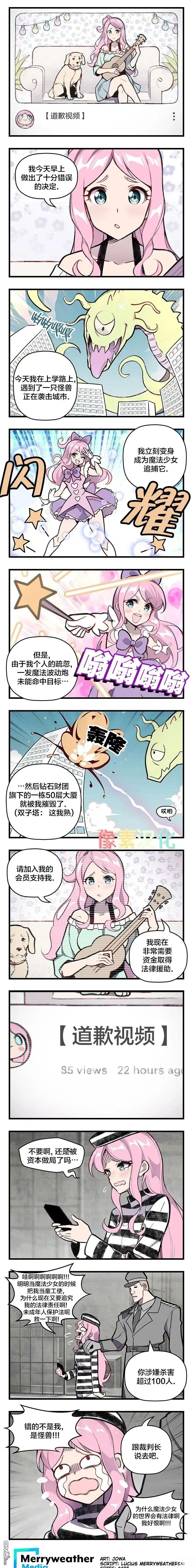 《meme娘》第178话 第1页