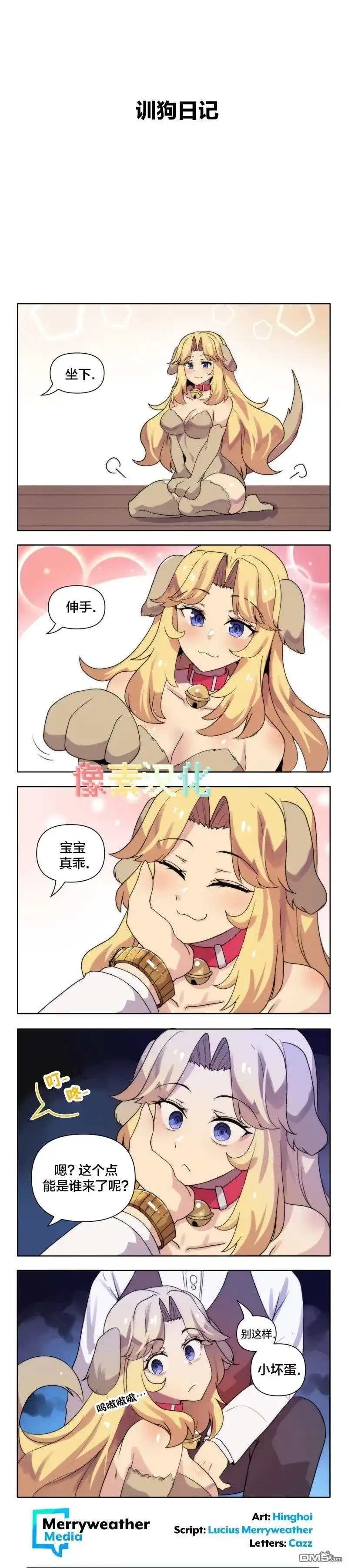 《meme娘》第179话 第1页