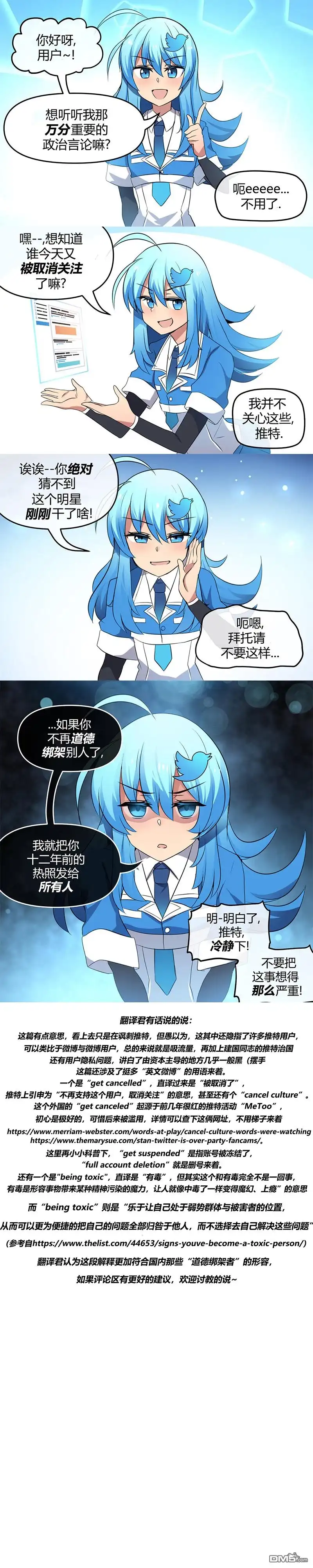 《meme娘》第18话 第1页
