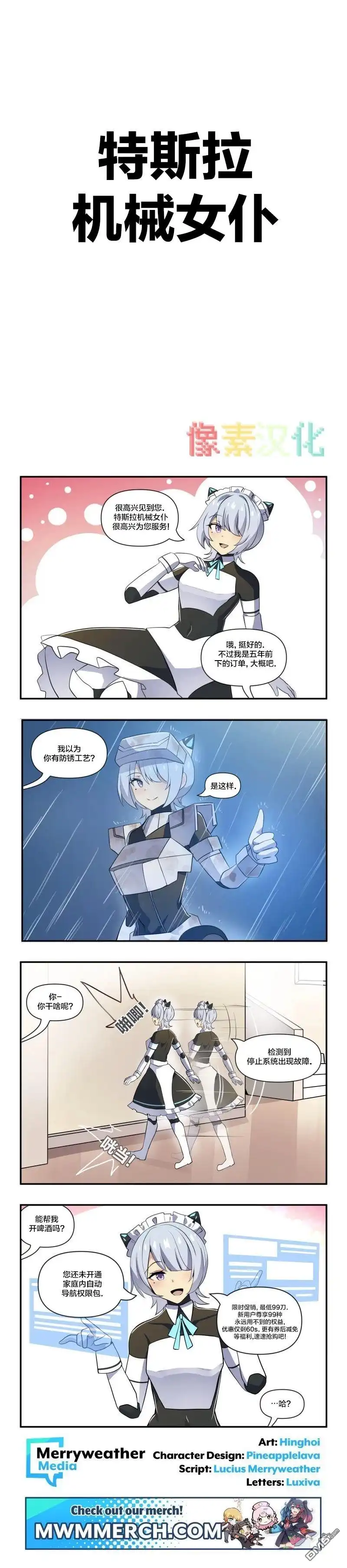《meme娘》第185话 第1页