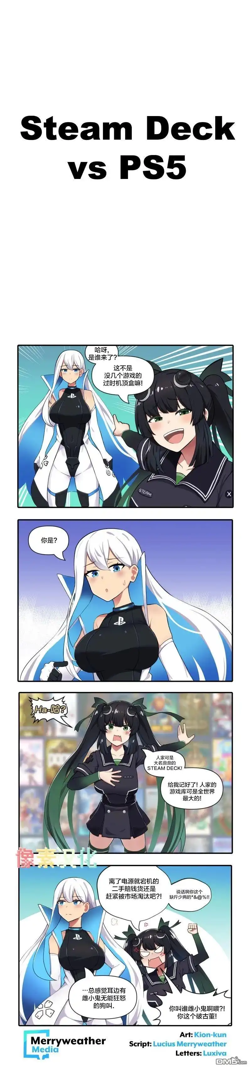 《meme娘》第186话 第1页