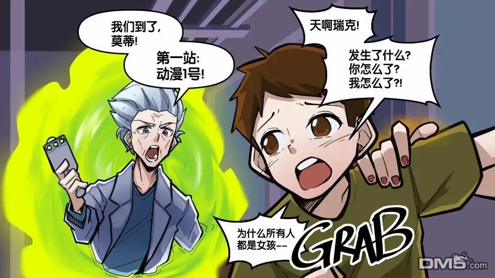 《meme娘》瑞克和莫蒂 第1页