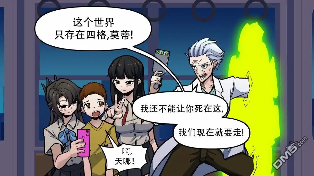 《meme娘》瑞克和莫蒂 第4页