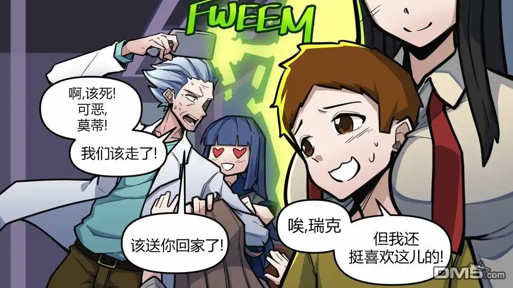 《meme娘》瑞克和莫蒂 第3页