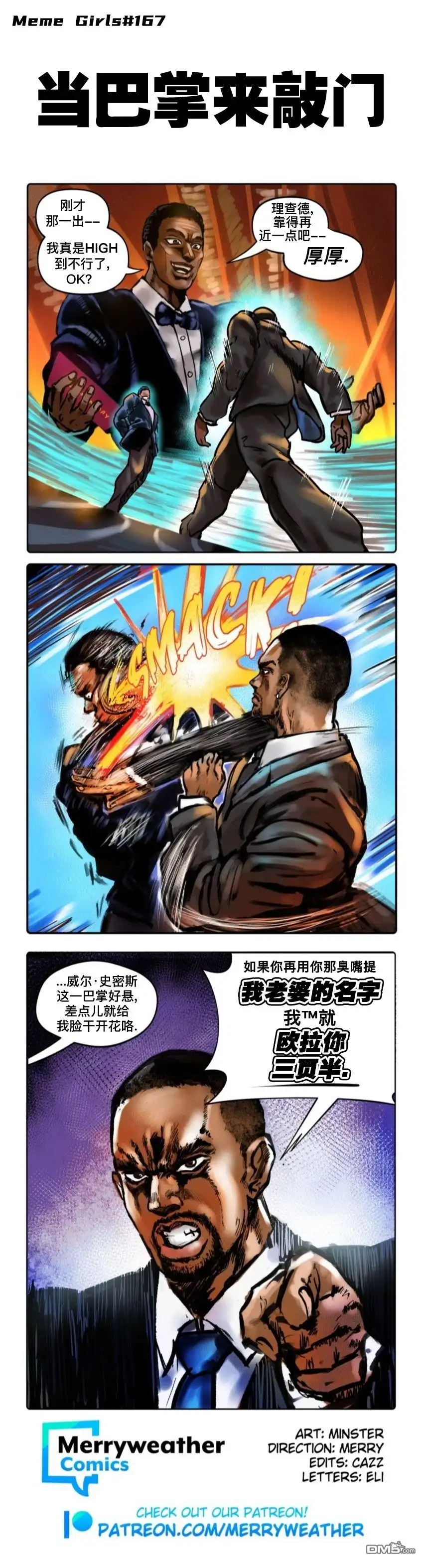 《meme娘》当巴掌来敲门 第1页