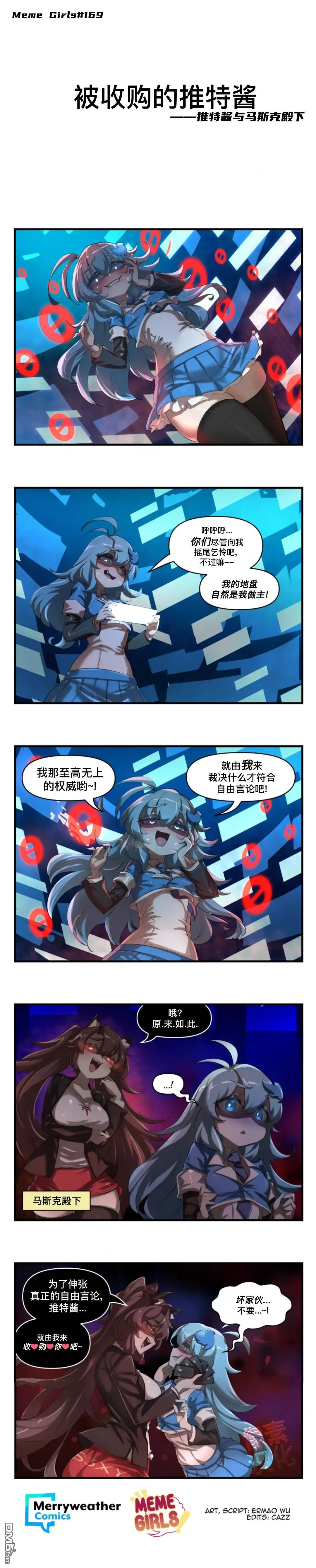 《meme娘》MEME娘 推特酱与马斯克酱 第1页