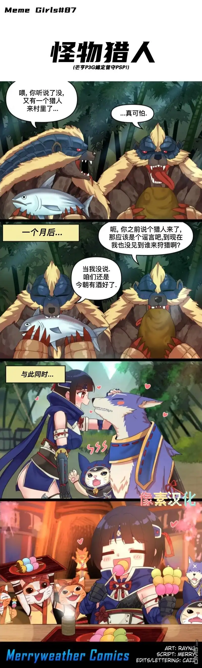 《meme娘》怪物猎人 第1页