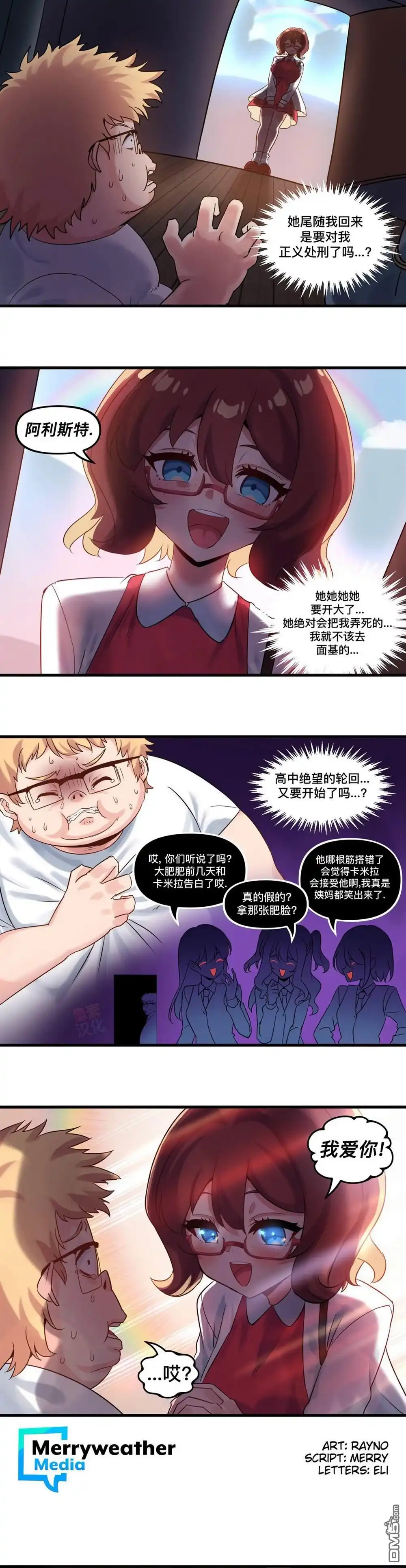 《meme娘》虚拟恋歌 第4页